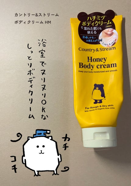 ボディクリーム HM/カントリー&ストリーム/ボディクリームを使ったクチコミ(1枚目)