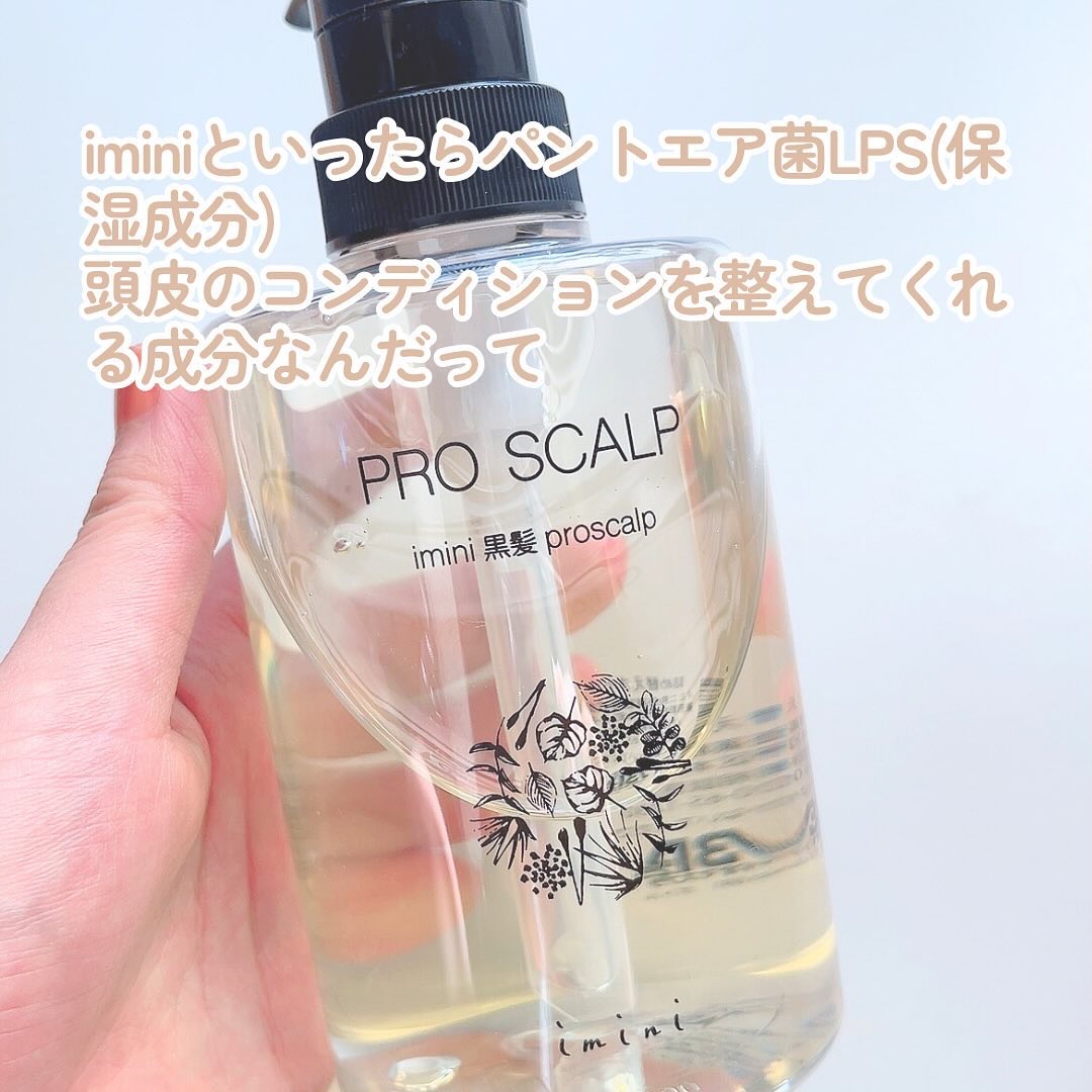 imini プロスカルプ（詰め替え用）/imini/サロンシャンプーを使ったクチコミ（3枚目）