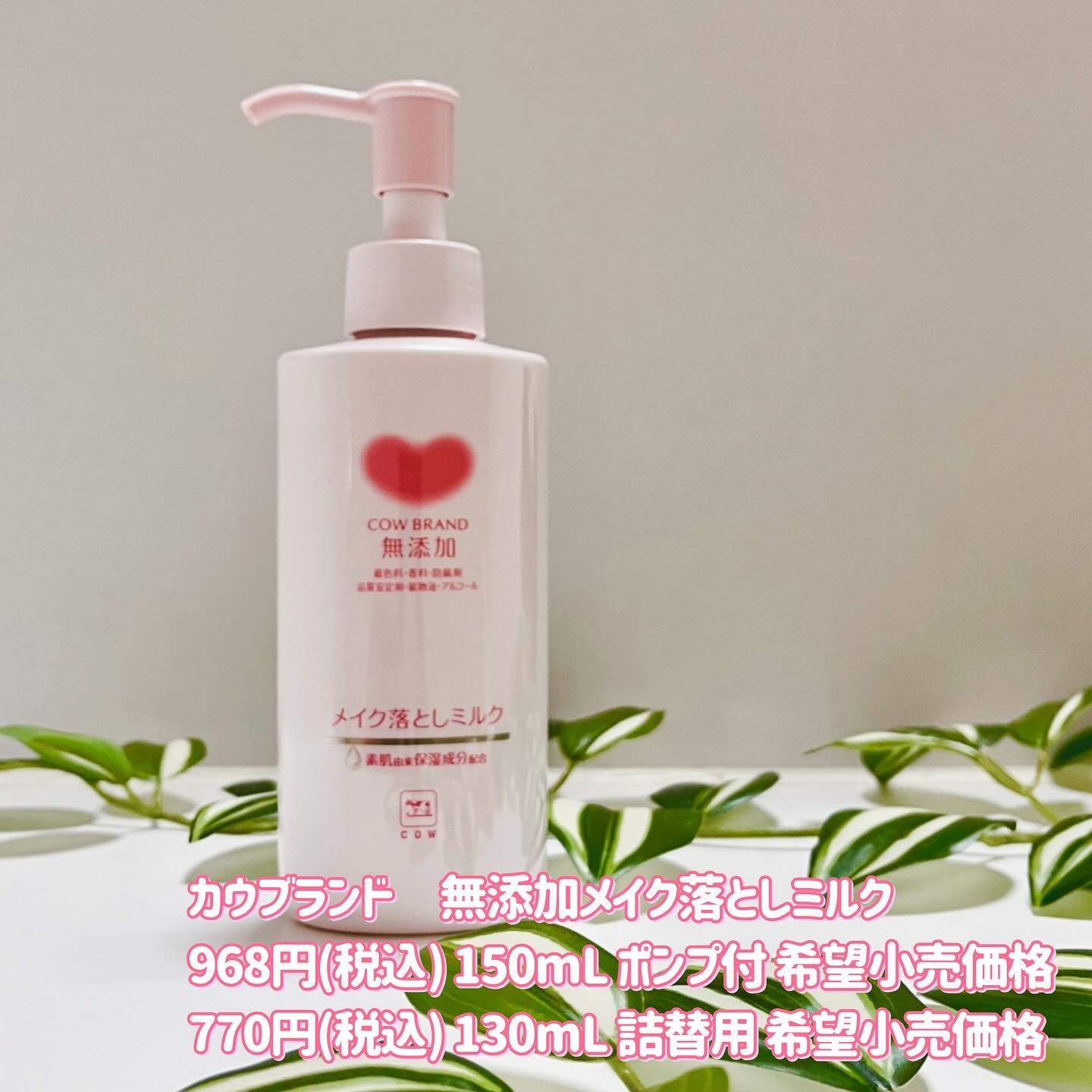 メイク落としミルク/カウブランド無添加/ミルククレンジングを使ったクチコミ（2枚目）