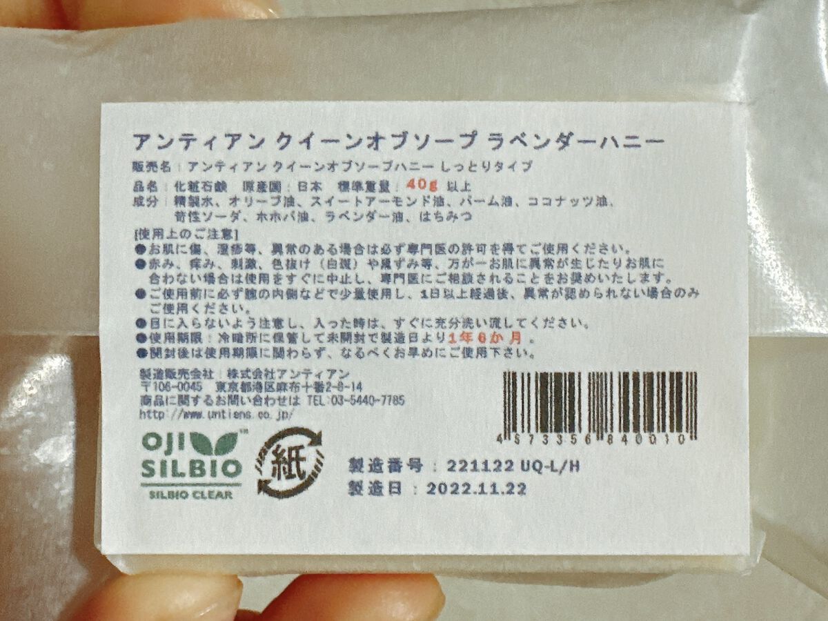 手作り洗顔石鹸 アンティアン クイーン オブ ソープ 「ラベンダーハニー」/アンティアン/洗顔石鹸を使ったクチコミ（2枚目）