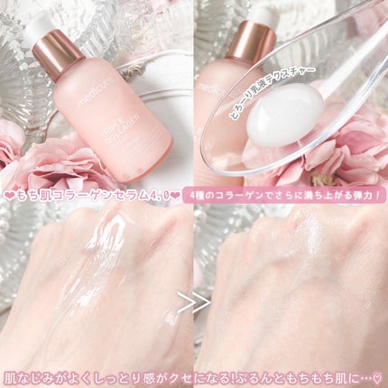 もち肌コラーゲンセラム3.0/MEDICUBE/美容液を使ったクチコミ(4枚目)