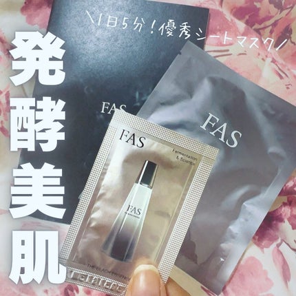 試してみた】FAS FAS ザ ブラック デイリー シートマスクの効果 試してみた】FAS FAS ザ ブラック デイリー シートマスクの効果