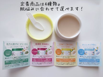 夢みるバーム ガスールブライトモイスチャー /ロゼット/クレンジングバームを使ったクチコミ(4枚目)