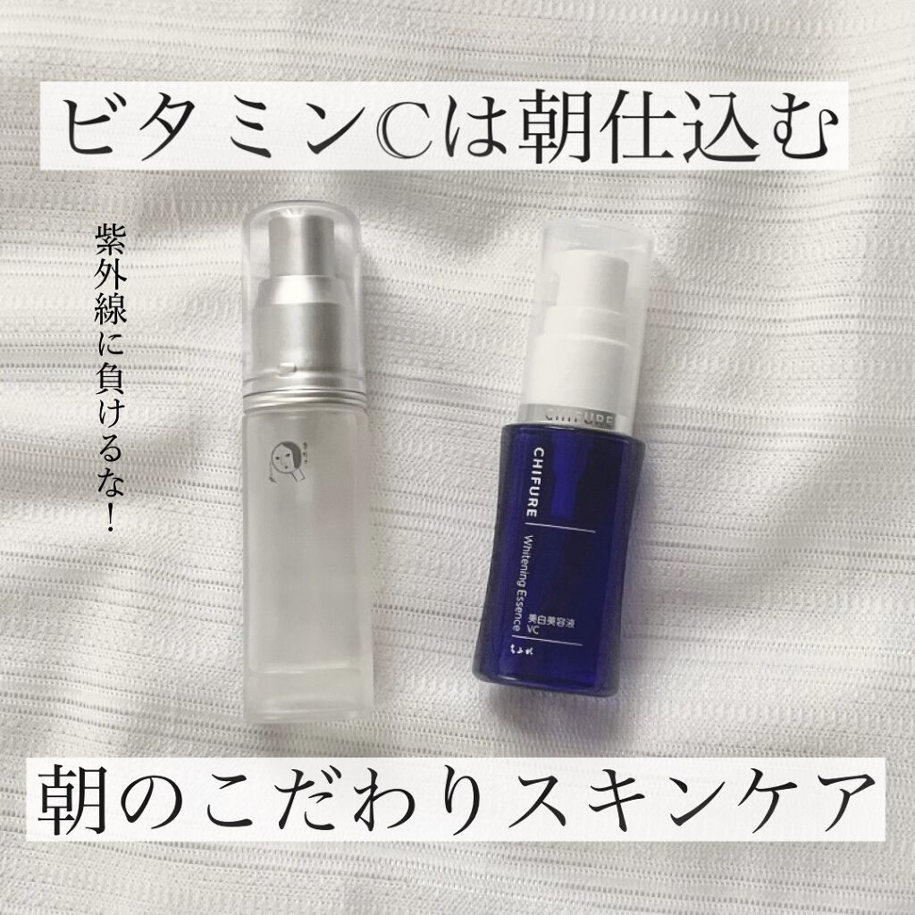 美白美容液 VC/ちふれ/美容液を使ったクチコミ（1枚目）