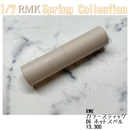 カラースティック/RMK/口紅を使ったクチコミ(1枚目)