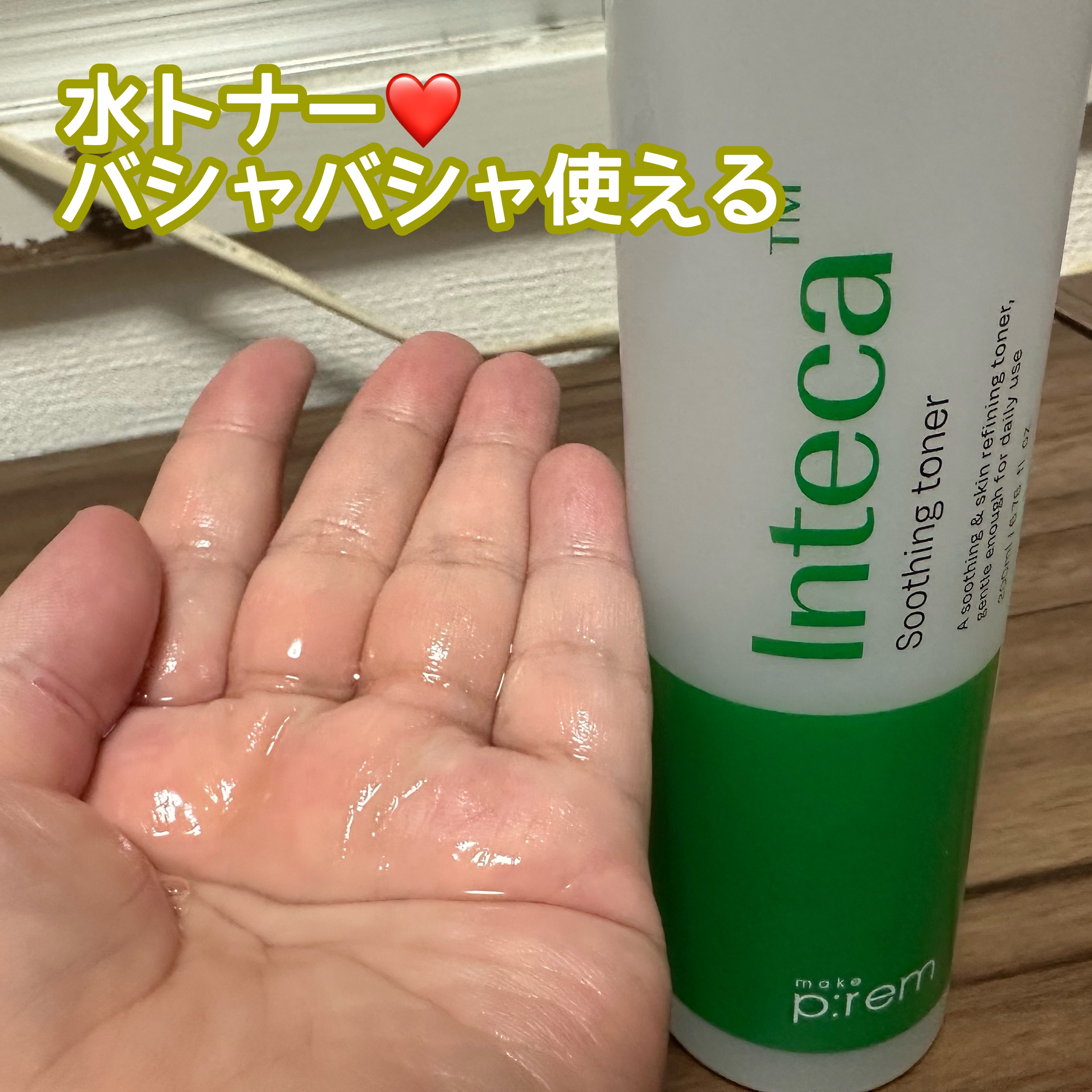 インテカ スージングトナー/make prem/化粧水を使ったクチコミ（2枚目）
