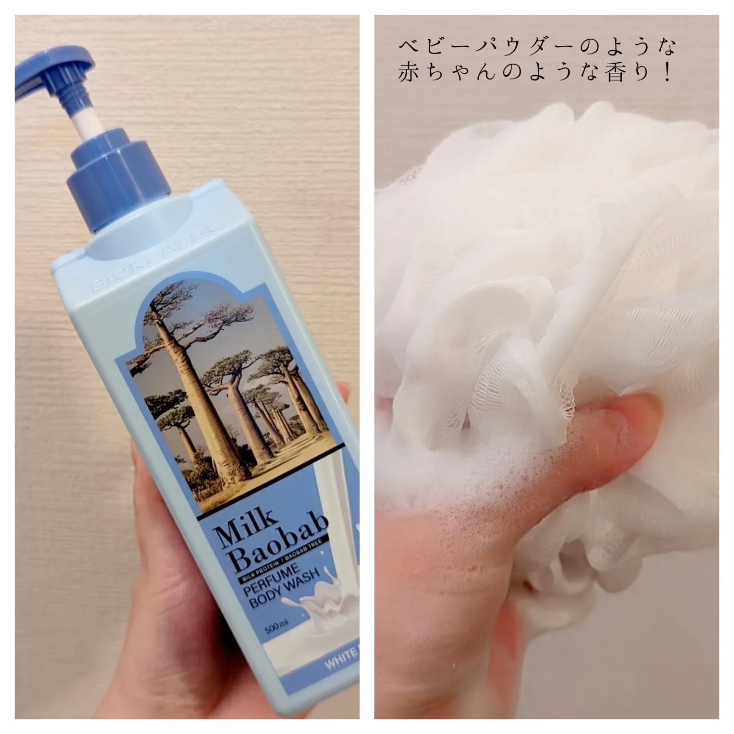 ミルクバオバブ パフュームボディウォッシュ ホワイトムスク/ミルクバオバブ/ボディソープを使ったクチコミ（2枚目）