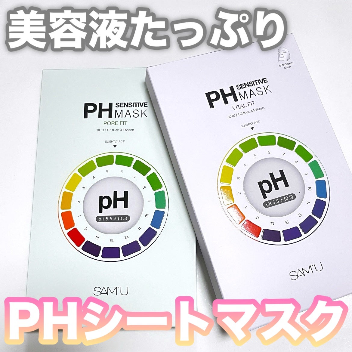 PHセンシティブマスク バイタルフィット/SAM'U/シートマスク・パックを使ったクチコミ(1枚目)