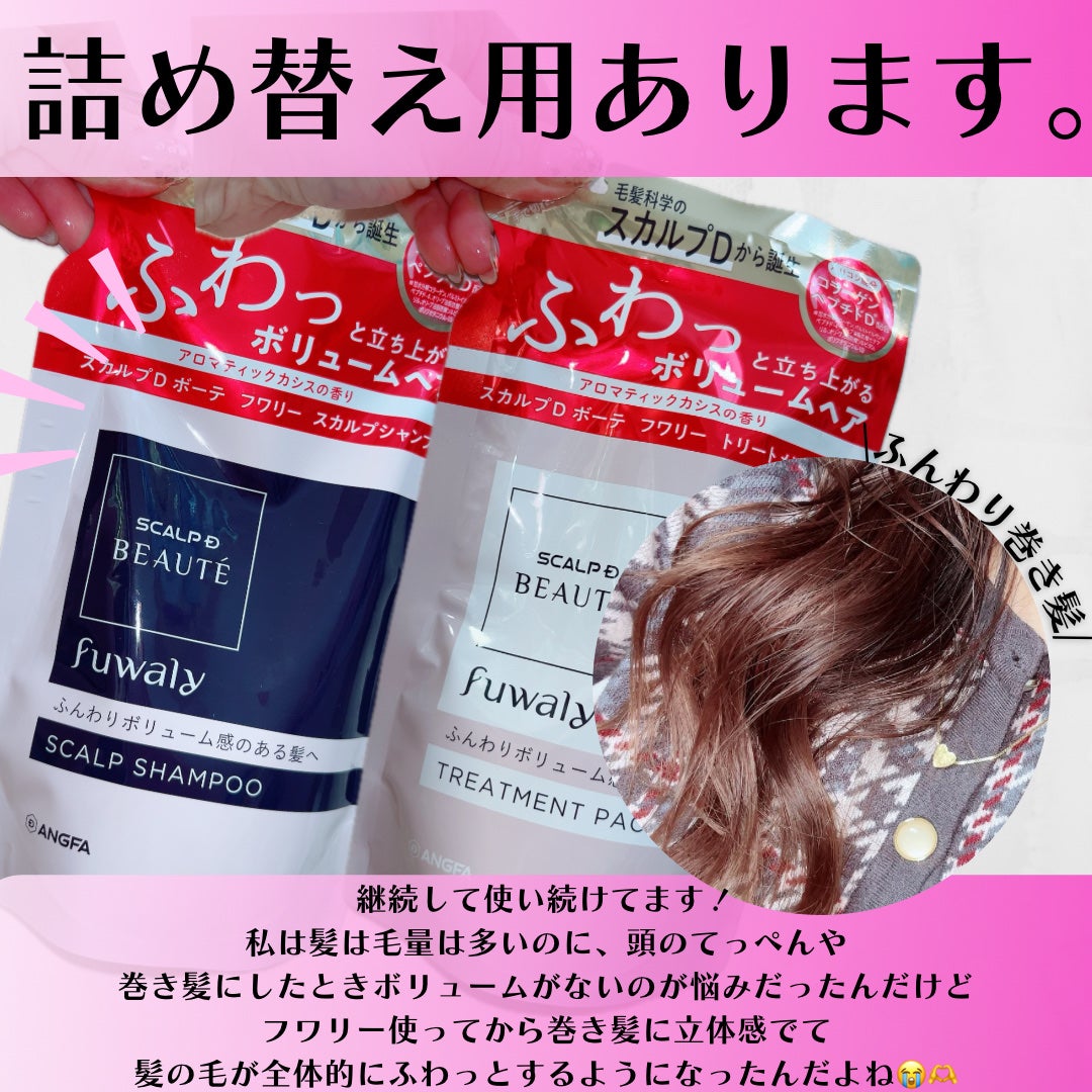 スカルプD ボーテ フワリー スカルプシャンプー/トリートメントパック/アンファー(スカルプD)/市販シャンプーを使ったクチコミ(2枚目)