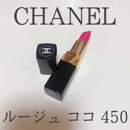 ルージュ ココ/CHANEL/口紅を使ったクチコミ(1枚目)