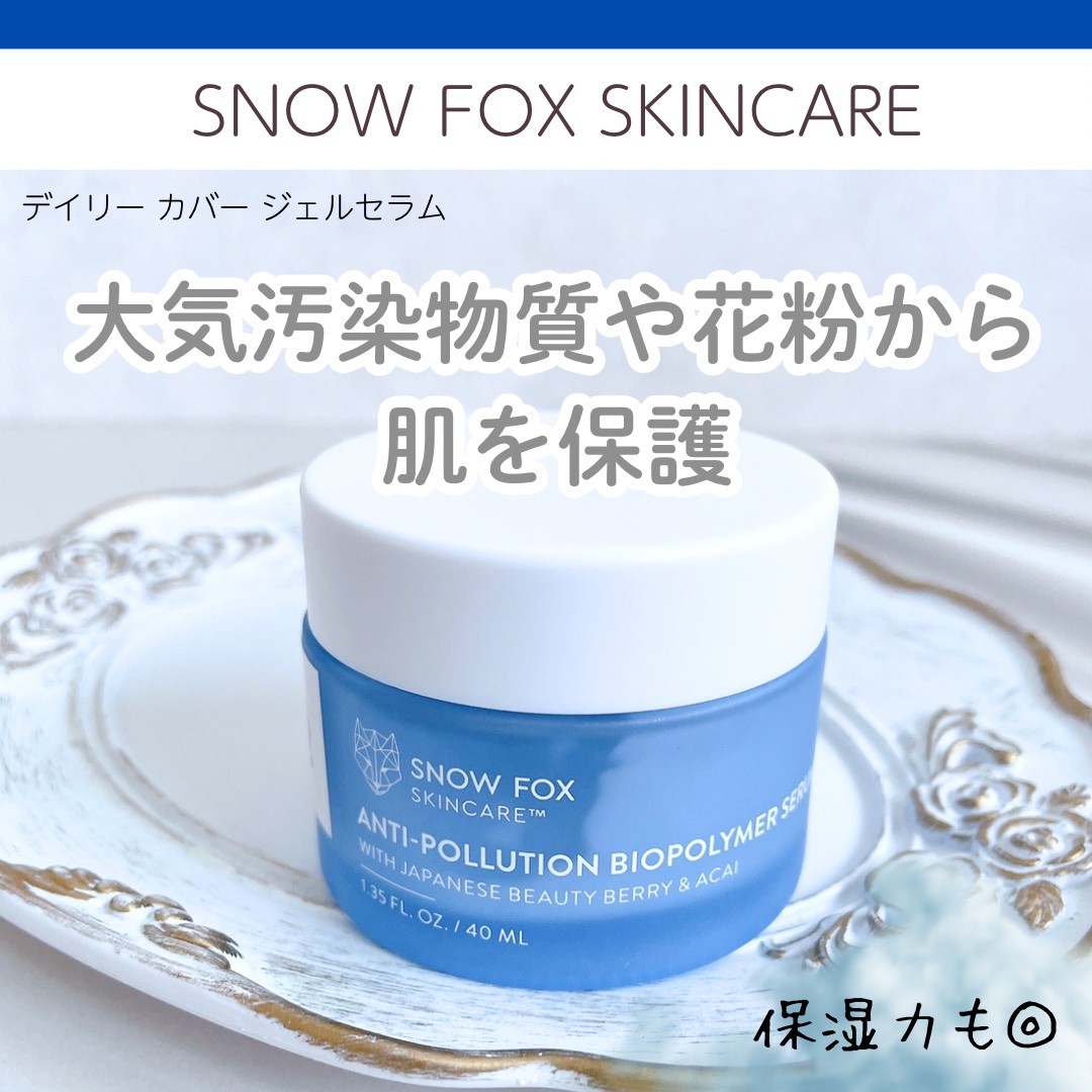 デイリー カバー ジェルセラム/SNOW FOX SKINCARE/フェイスクリームを使ったクチコミ（1枚目）