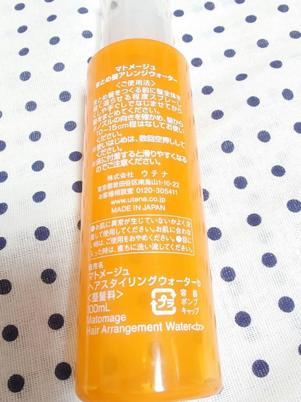 まとめ髪アレンジウォーター/マトメージュ/ヘアミストを使ったクチコミ(2枚目)