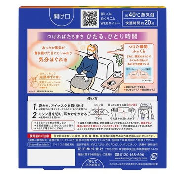 めぐりズム 蒸気でホットアイマスク 完熟ゆずの香り/めぐりズム/その他を使ったクチコミ（3枚目）