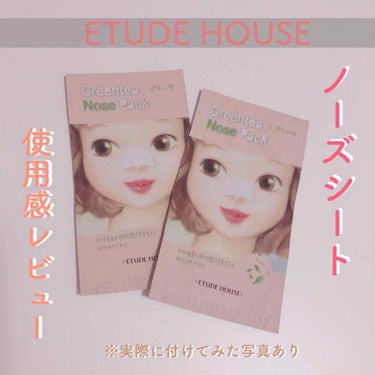 GRT ノーズシート/ETUDE/その他スキンケアを使ったクチコミ（1枚目）