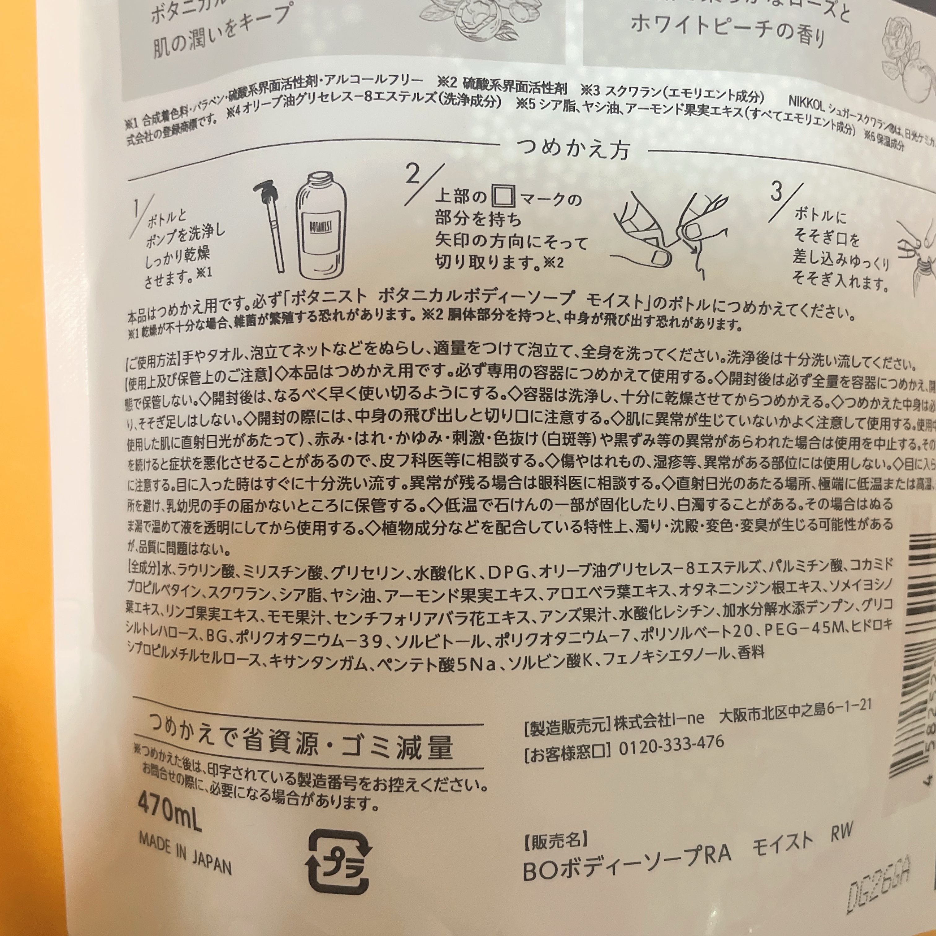 ボタニカルボディーソープ（モイスト）/BOTANIST/ボディソープを使ったクチコミ（3枚目）