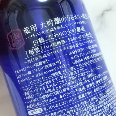 鶴の玉手箱 白鶴 薬用 大吟醸のうるおい美白水のクチコミ「500ml大容量で惜しみなく使えて好きです(*^^*)

前までローションパックはマツキヨセラ.....」（2枚目）