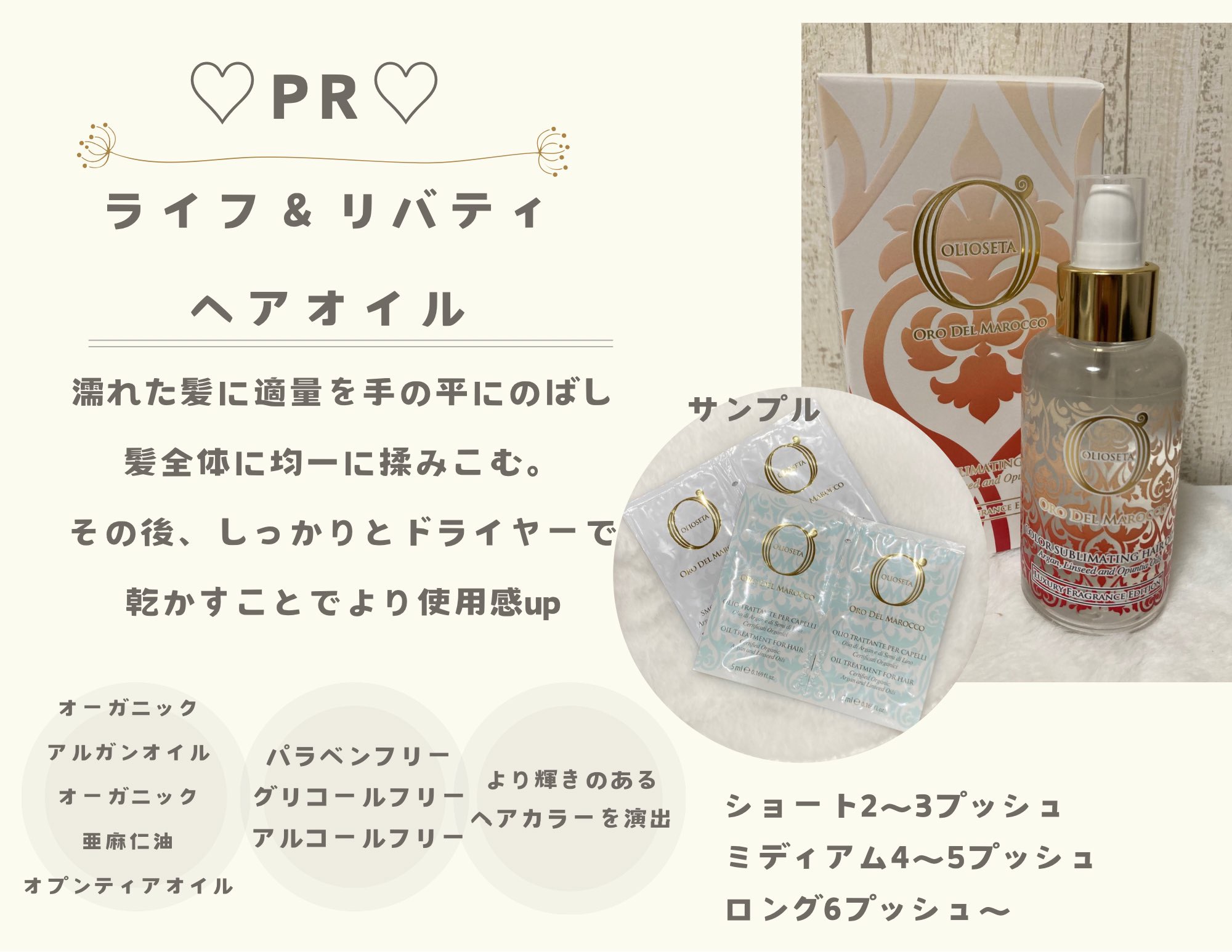 オイルトリートメント ライフアンドリバティ/OLIOSETA(オリオセタ)/ヘアオイルを使ったクチコミ（1枚目）