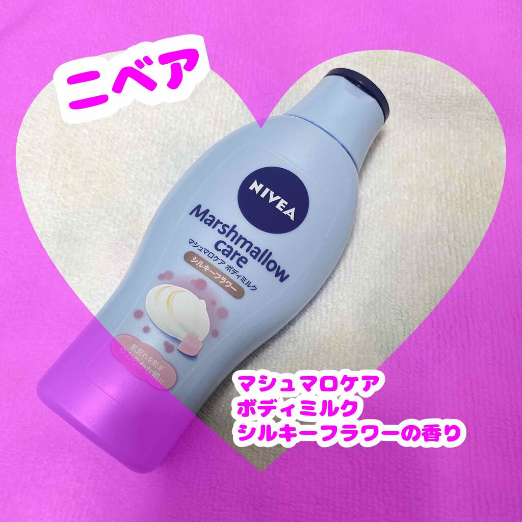 マシュマロケアボディミルク シルキーフラワーの香り/ニベア/ボディミルクを使ったクチコミ（1枚目）