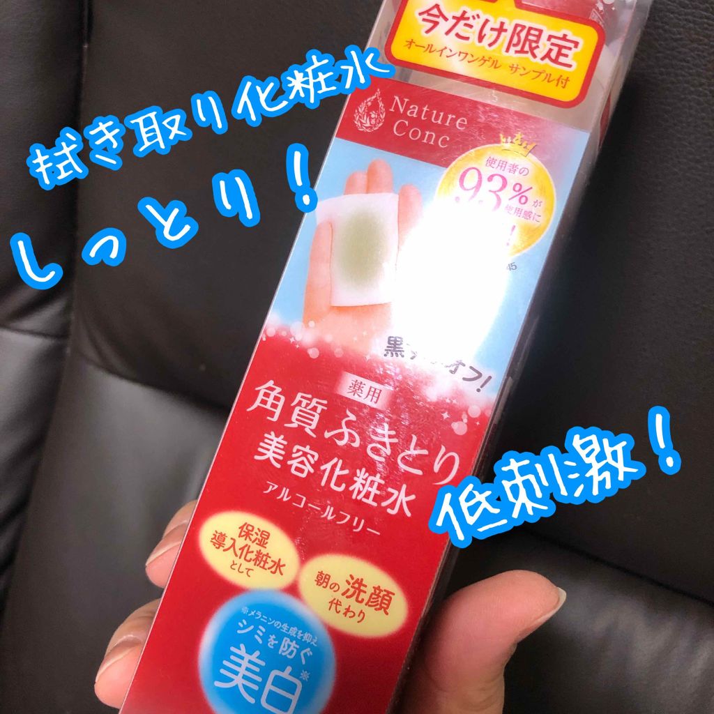ネイチャーコンク 薬用クリアローション/ネイチャーコンク/拭き取り化粧水を使ったクチコミ（1枚目）