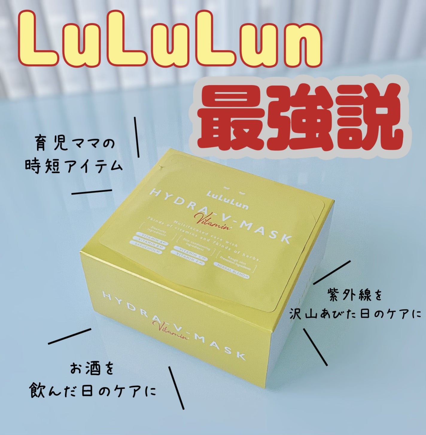 ルルルン ハイドラ V マスク/ルルルン/シートマスク・パックを使ったクチコミ(1枚目)