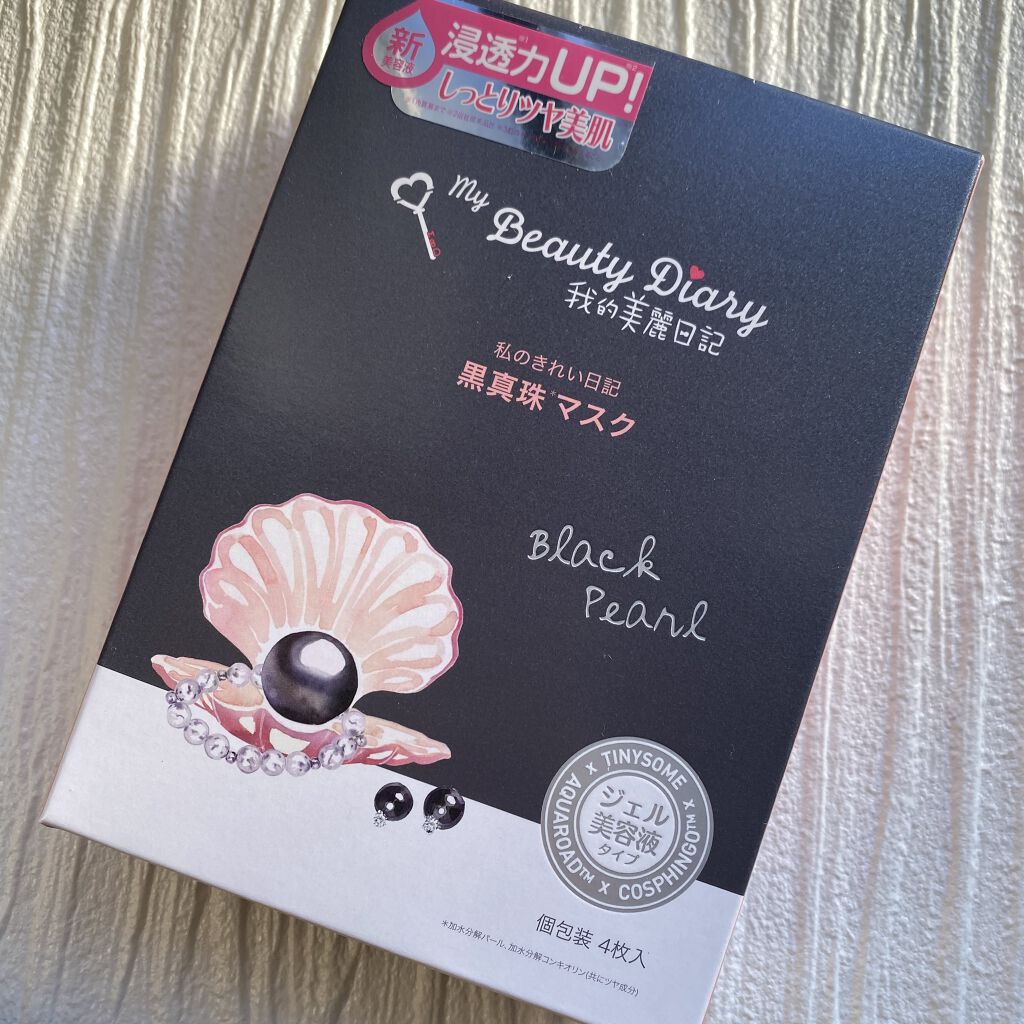 黒真珠マスク/我的美麗日記/シートマスク・パックを使ったクチコミ（1枚目）