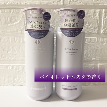 OR スパ・シャンプー/ヘアトリートメント シルキーナイトリペア/Off&Relax/市販シャンプーを使ったクチコミ(7枚目)