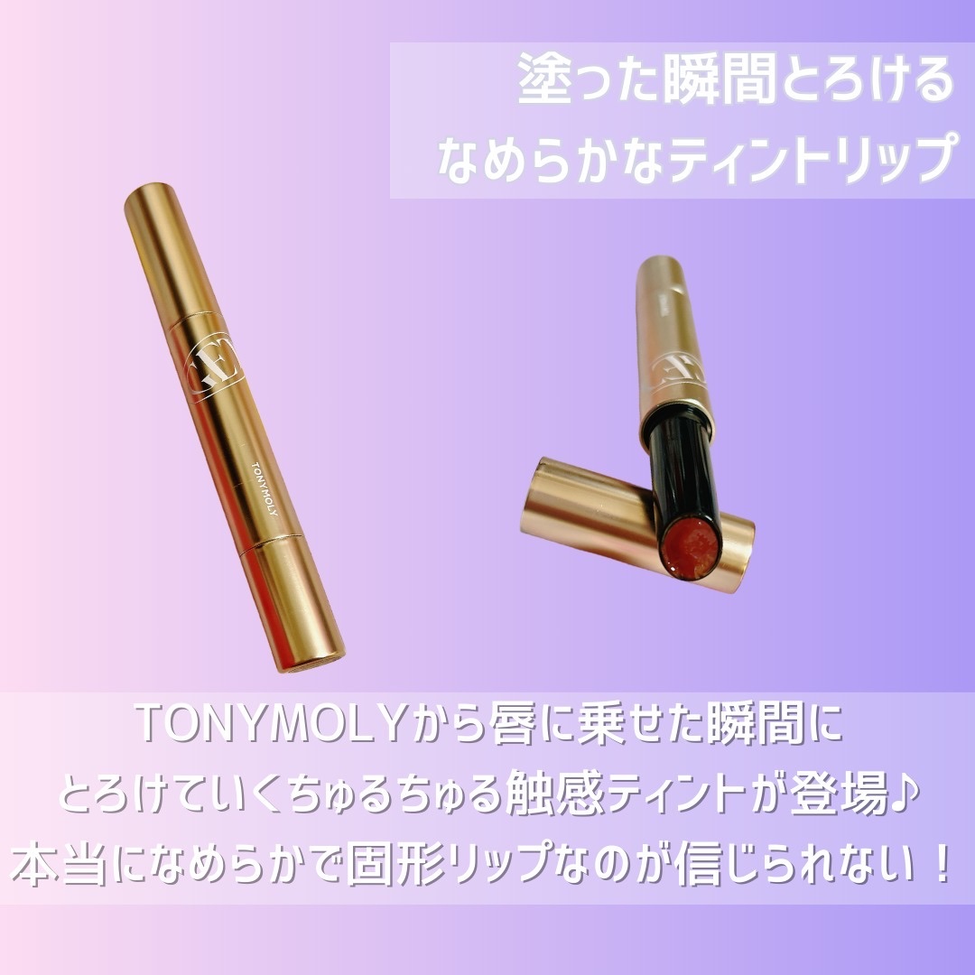 ゲットイットティントグレーズバーム/TONYMOLY/リップティントを使ったクチコミ（2枚目）