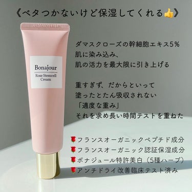 Bonajour ローズステムセルクリームのクチコミ「💜 Bonajour 💜〈ボナジュール〉
〜Rose Stemcell Cream〜

ボナジ.....」（2枚目）