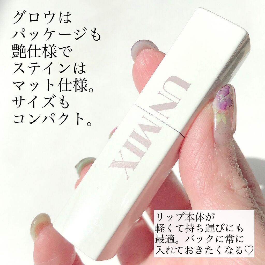 モイスチャーリップスティック グロウ/UNMIX/口紅を使ったクチコミ(8枚目)
