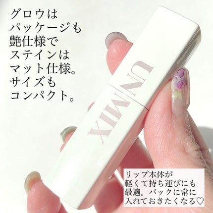 モイスチャーリップスティック グロウ/UNMIX/口紅を使ったクチコミ(8枚目)