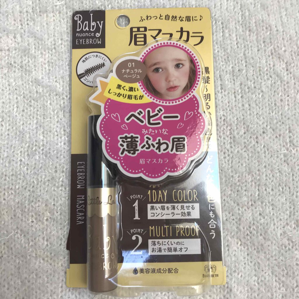ベビーニュアンス アイブロウ/リトルレディ/眉マスカラを使ったクチコミ（1枚目）