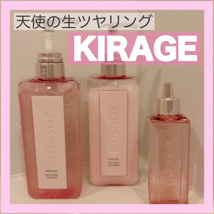 リッチモイスト シャンプー/ヘアトリートメント/キラージュ/市販シャンプーを使ったクチコミ(1枚目)