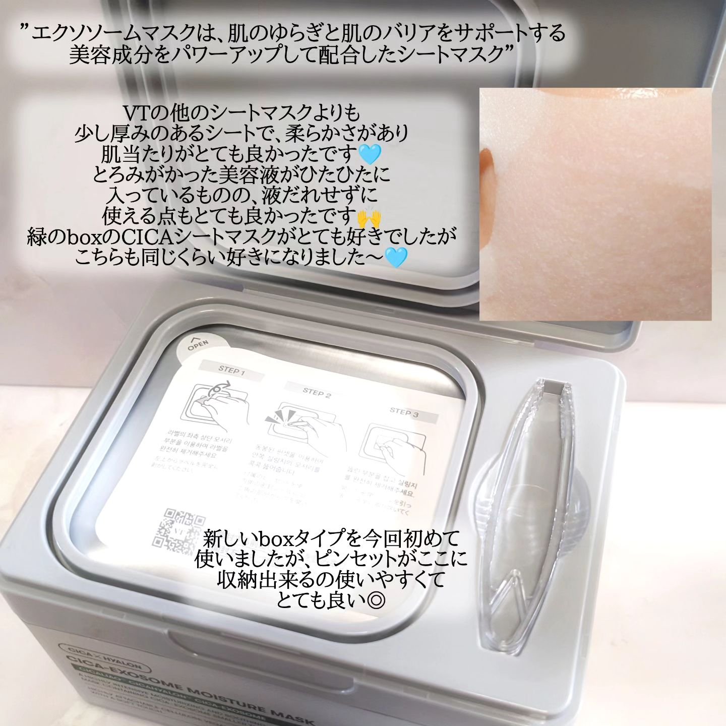 CICA エクソソーム モイスチャー マスク/VT/シートマスク・パックを使ったクチコミ（3枚目）