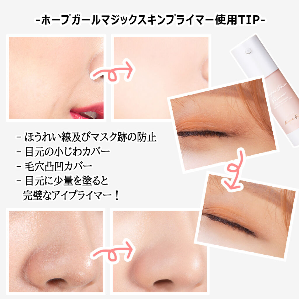 マジックスキンプライマー/Hope Girl/化粧下地を使ったクチコミ（3枚目）