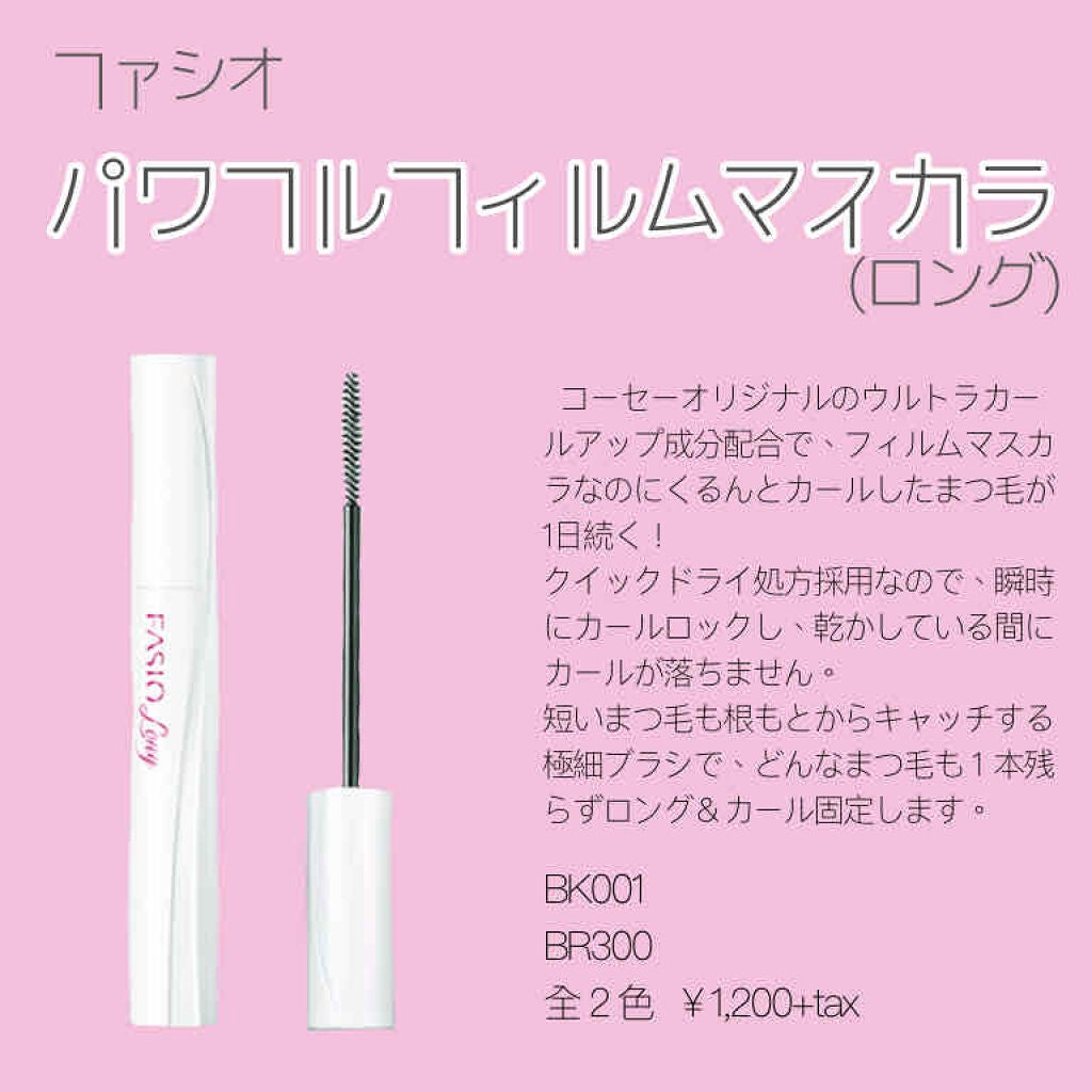パワフルフィルム マスカラ(ロング)/FASIO/マスカラを使ったクチコミ(1枚目)