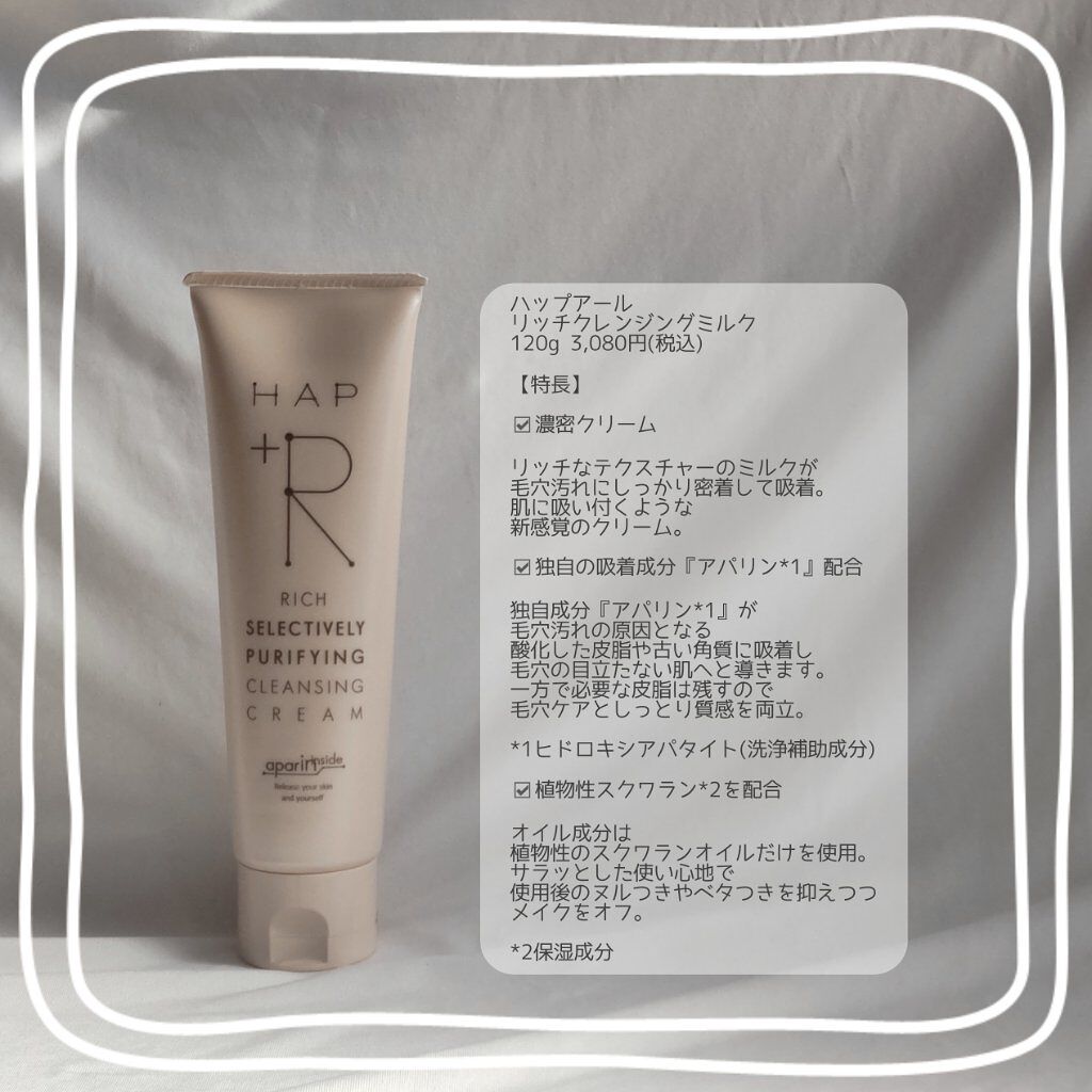 リッチクレンジングクリーム/HAP＋R/クレンジングクリームを使ったクチコミ（2枚目）