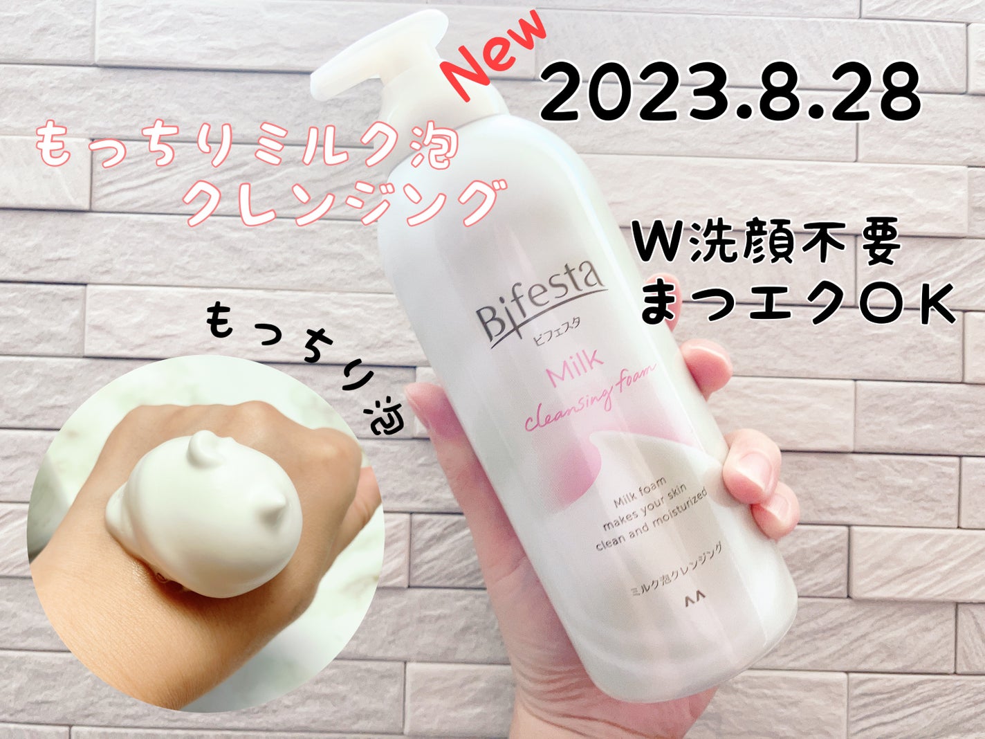 もっちりミルク泡クレンジング/ビフェスタ/クレンジングを使ったクチコミ(1枚目)