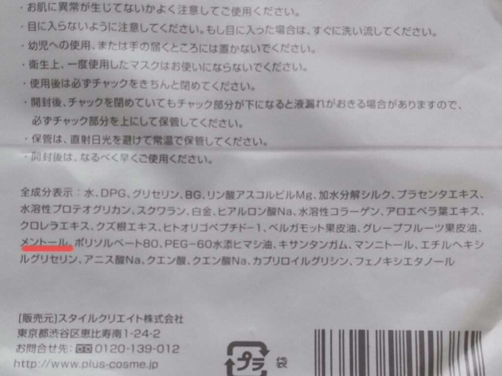 インテンシブ モーニングマスク/PLuS/シートマスク・パックを使ったクチコミ（3枚目）