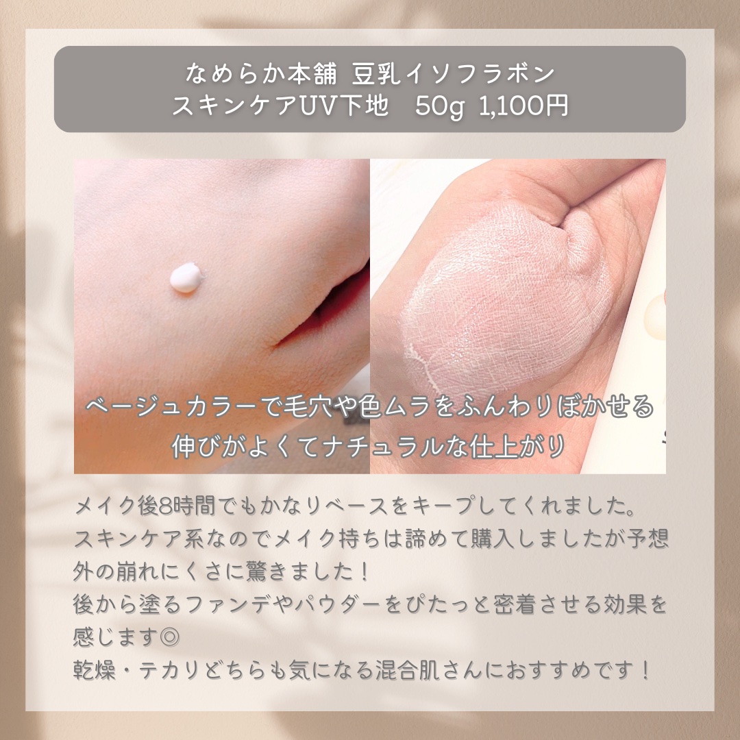 スキンケアUV下地/なめらか本舗/化粧下地を使ったクチコミ（2枚目）