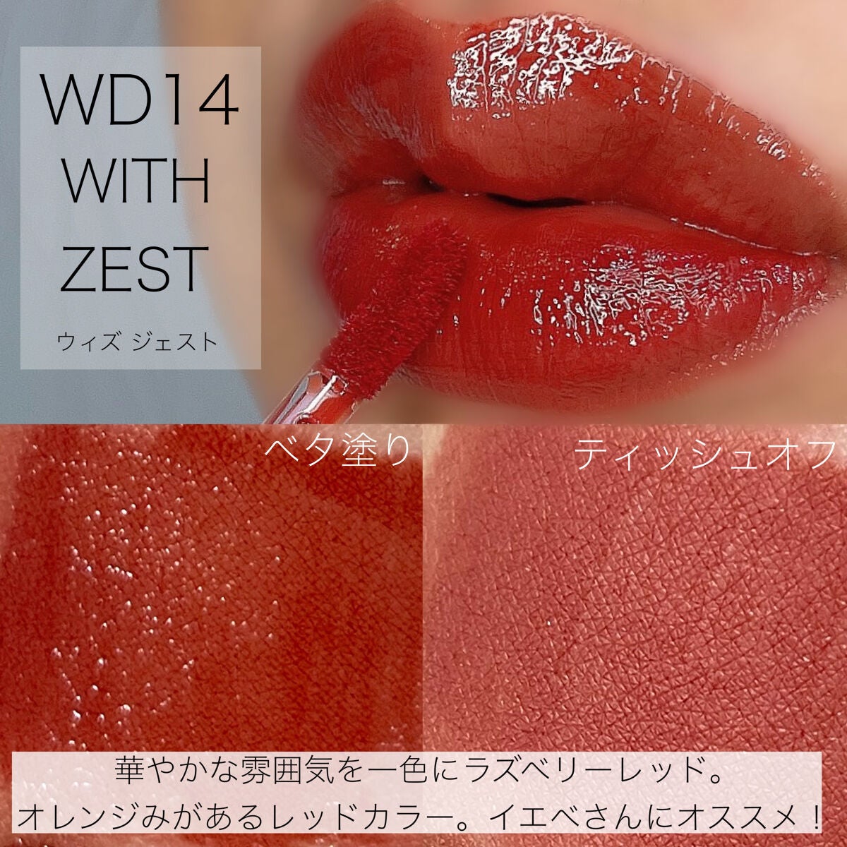 ザ ウォータリーデューティント/MERZY/リップティントを使ったクチコミ(6枚目)