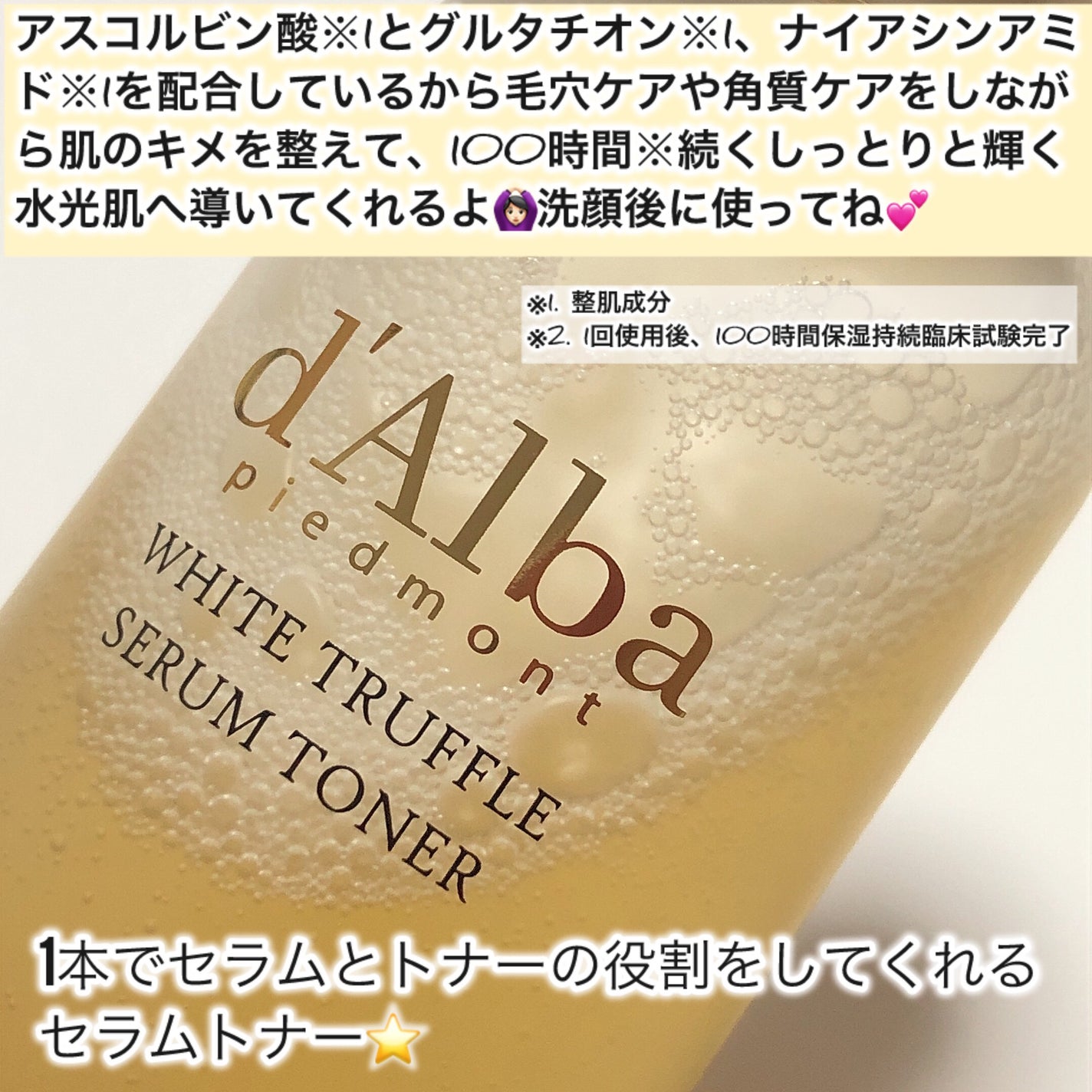 ビタトーニングセラムトナー/ダルバ/化粧水を使ったクチコミ(2枚目)