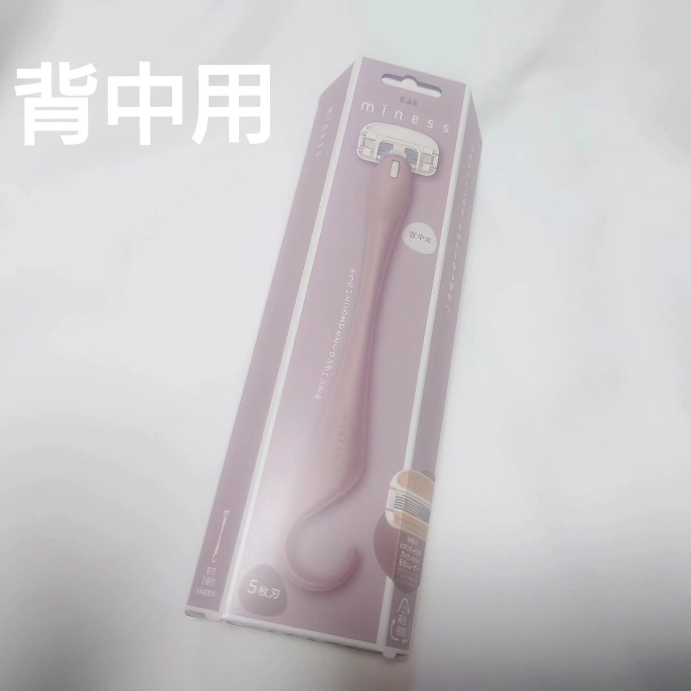 miness 背中用カミソリ/貝印/シェーバーを使ったクチコミ(4枚目)