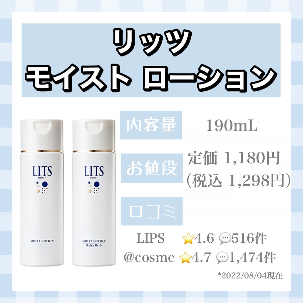 モイスト ローション/リッツ/化粧水を使ったクチコミ（2枚目）