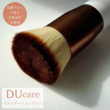 DUcare フラットファンデーションブラシのクチコミ「DUcareのファンデーションブラシ。
私はファンデーションブラシをうまく使いこなせなくて使わ.....」（1枚目）