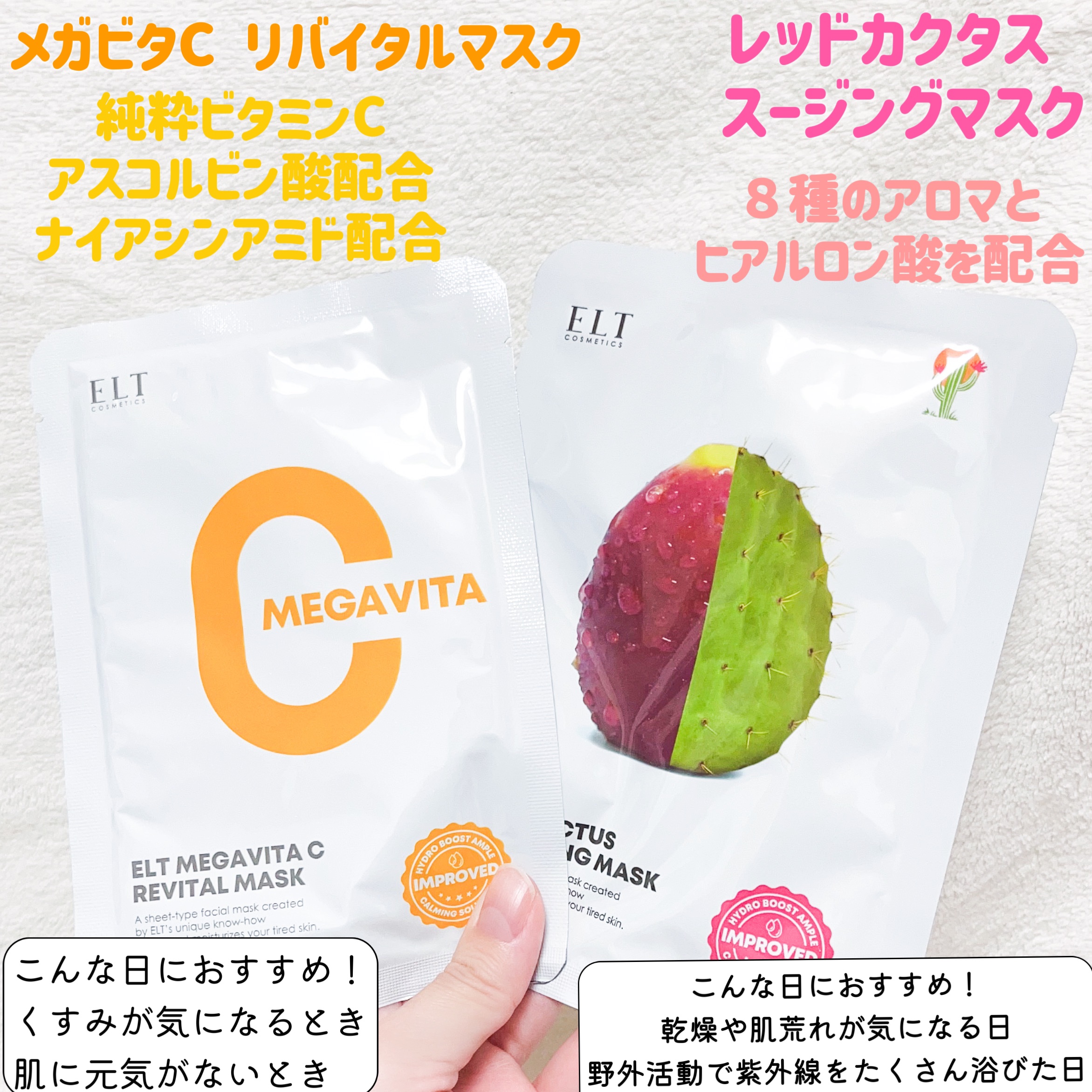 レッドカクタススージングマスク/ELT COSMETICS/シートマスク・パックを使ったクチコミ（2枚目）