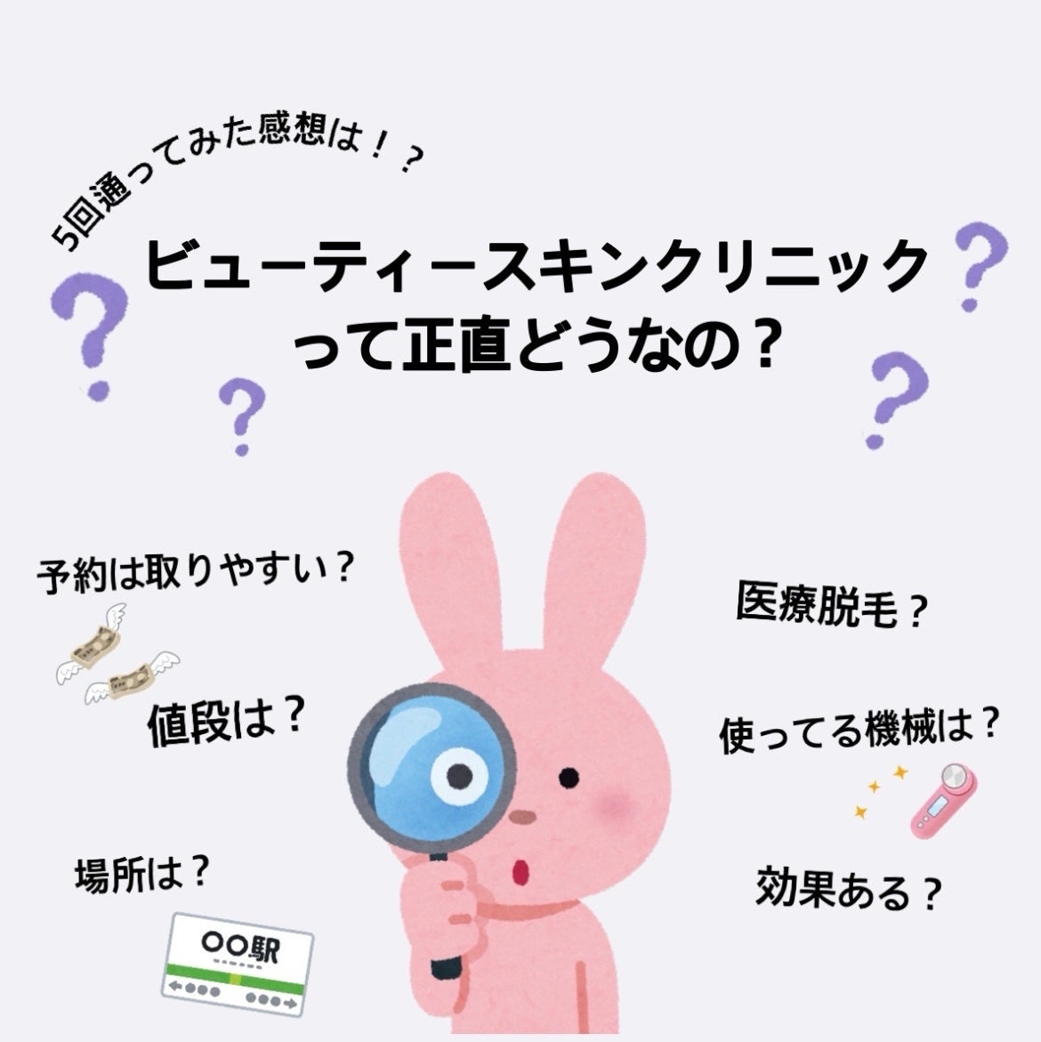 ユンサナ on LIPS 「前回の医療脱毛についての投稿、沢山の方が見てくださったみたいで..」(1枚目)