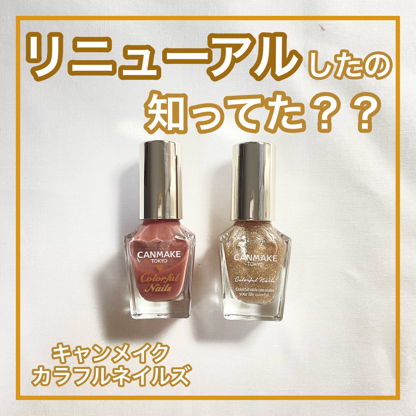 カラフルネイルズ/キャンメイク/マニキュアを使ったクチコミ(1枚目)