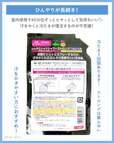 ときわ商会 ひんやりシャツシャワー ストロングのクチコミ「#購入品
極冷感ひんやり長持ちスプレー

ときわ商会 TOKIWA
ひんやりシャツシャ.....」（2枚目）