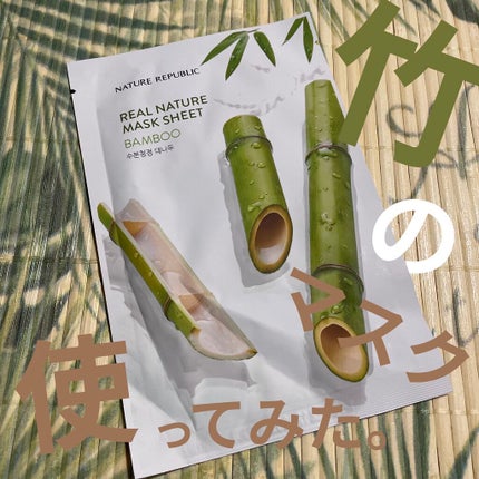 リアルネイチャー マスクシート/ネイチャーリパブリック/シートマスク・パックを使ったクチコミ(1枚目)