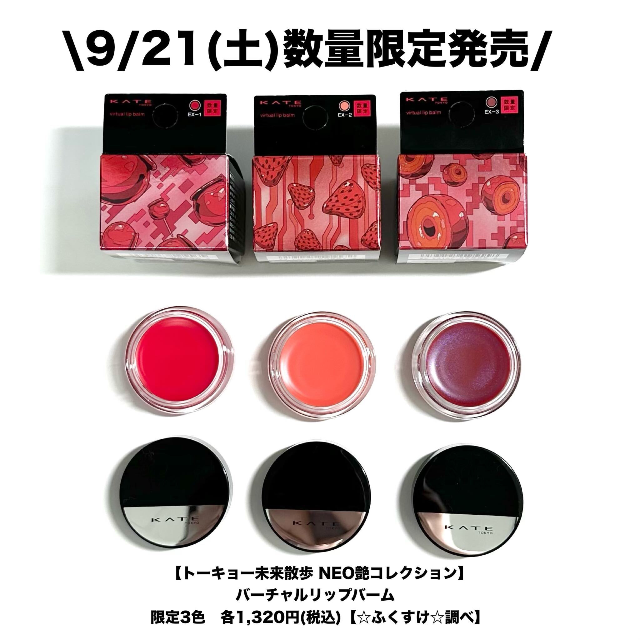 ケイト バーチャルリップバーム/KATE/リップバームを使ったクチコミ（2枚目）